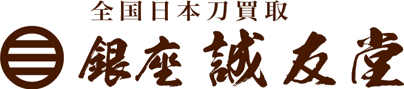 銀座で創業・国内最大級の専門店
