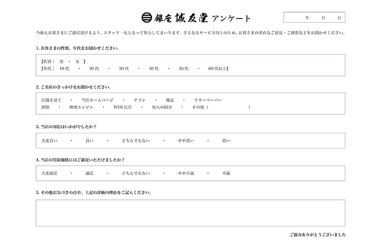 お客様の声