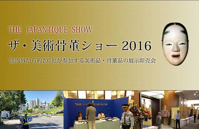お知らせ ザ・美術骨董ショー2016