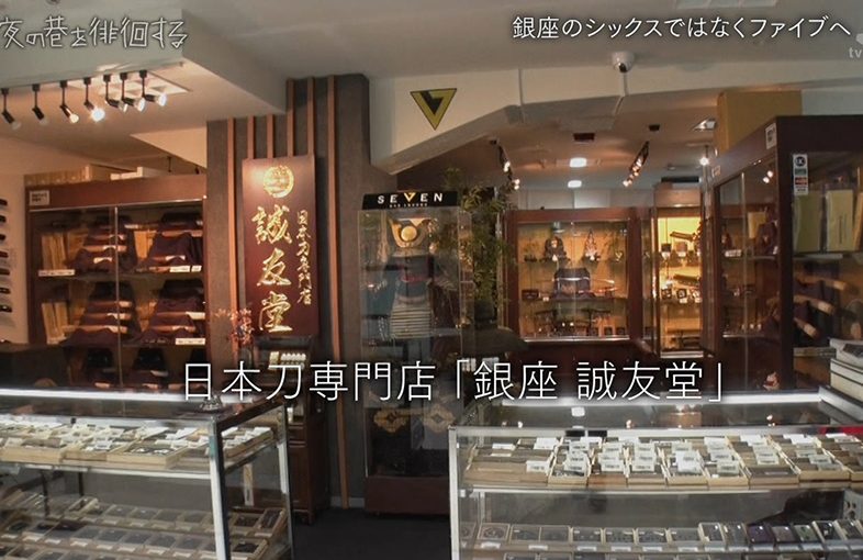 メディア掲載情報 テレビ朝日「夜の巷を徘徊する」番組中で紹介されました