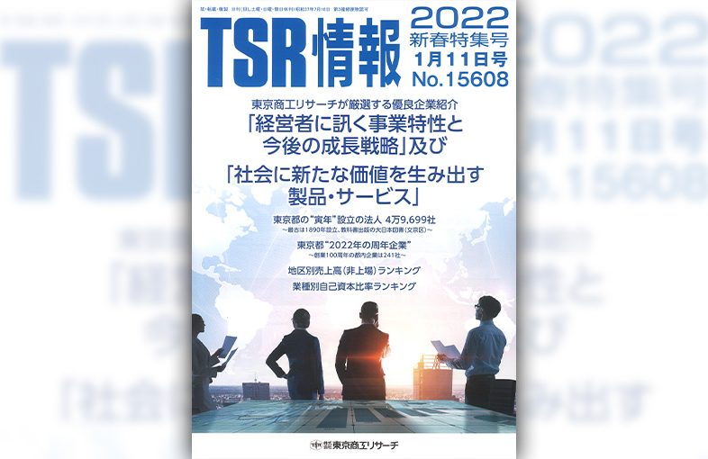 TSR 情報 2022 新春特集号 銀座誠友堂掲載-1
