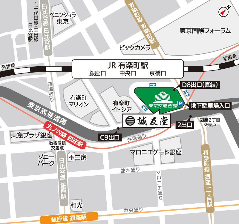 銀座誠友堂 周辺地図（有楽町駅・銀座駅付近）